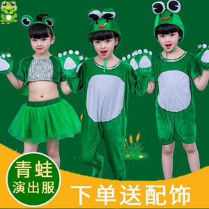 小青蛙儿童动物表演服装小跳蛙卡通舞蹈话剧造型幼儿青蛙演出衣服