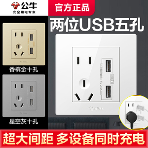 公牛86型USB插座带五孔面板多孔手机充电快充家用暗装墙壁多功能