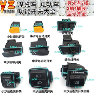 摩托车电启动开关按钮