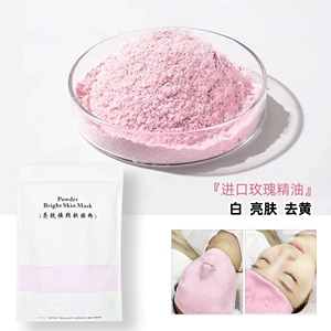 院线特a级玫瑰精油软膜粉美容院专用去黄亮肤自调涂抹式面膜粉 白