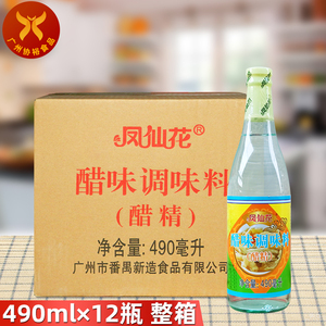 凤仙花醋精490ml*12瓶 广州新造醋精  高浓度10度稀释白醋精腌制