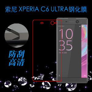 索尼Xperia C6 Ultra保护膜硬钢化贴膜玻璃膜防爆保护膜后盖软膜