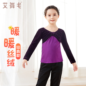 儿童舞蹈服长袖女孩丝绒跳舞衣服女童冬季练功服分体套装中国舞服