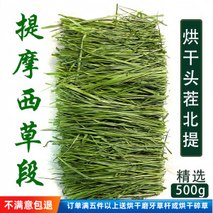 23年烘干头茬北提摩西草干草段兔子草龙猫荷兰猪粮草磨牙兔草包邮