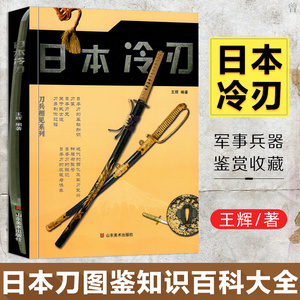 日本冷兵器书