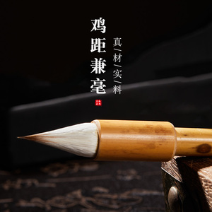 鸡毫笔