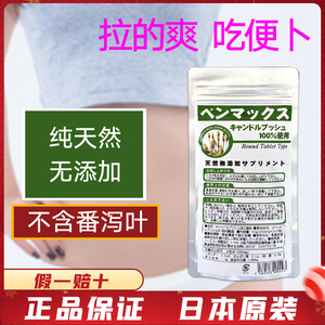 日本便卜对叶豆排 宿便的秘密膳食植物纤维益生菌240粒上厕所神器