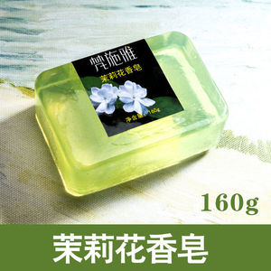 洗脸香皂茉莉花香肥皂160g洗澡沐浴桂花香男女用香水皂控油手工皂