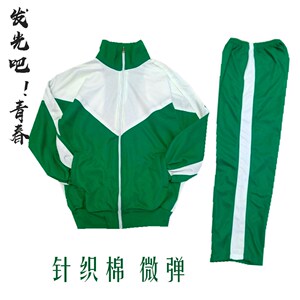 春秋校服葫芦岛兴工小学校服针织棉绿色运动服套装80后老校服初中