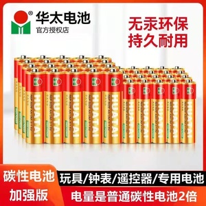 华太电池：红精灵5号7号，代理商出货，可以放心购买！量大从优！