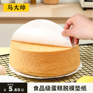 蛋糕脱模纸垫硅油纸 食品级垫纸家用烘焙披萨烤箱圆形吸油纸6/8寸
