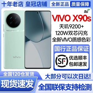 vivo X90s全新正品天玑闪充全面屏学生护眼告白拍照手机x90/x90s