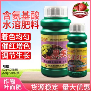 山西凯盛 果美红2号 探路先锋 葡萄着色剂 催红剂 安全高效200g