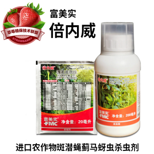美国杜邦倍内威溴氰虫酰胺斑潜蝇蓟马蚜虫进口杀虫剂20ml