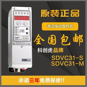 CUN-SDVC31-M S L智能数字调频振动送料盘控制器震动盘调速器开关