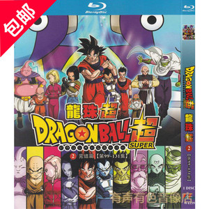日本经典动画连续剧 龙珠超131集完整版 正版高清蓝光4dvd碟片