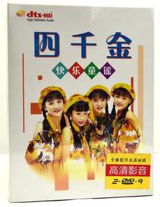 特价 四千金流行儿歌大全 益智童瑶精选 正版汽车载dvd碟片光盘