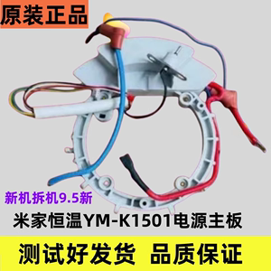 原装小米米家恒温电水壶 开关主控蓝牙模块电源板 YM-K1501配件