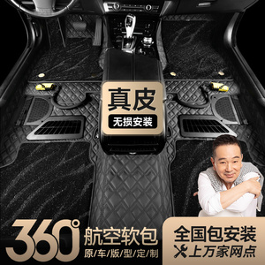 真皮360航空软包脚垫汽车全包围定制全覆盖专用车嵌入式无缝改装