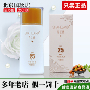 国珍香兰阁珍白雪盈防晒露50ml spf25 化妆护肤品系列专柜正品