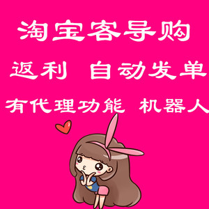淘宝客微信返利导购机器人自动查券发单可代理电脑手机查券软件