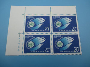 1995-4社会发展共创未来左上直角厂名（厂名）四方连邮票