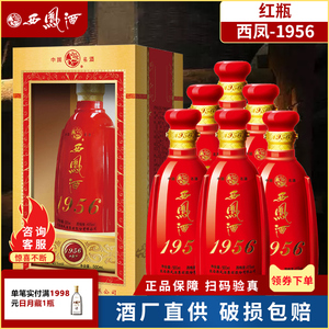 1956西凤酒