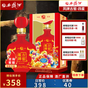 同款货源旺聚千酒类专营店天猫西凤酒凤牌古窖