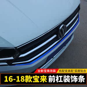 16-18款宝来前杠装饰亮条 全新宝来中网前中网饰条专用改装装饰