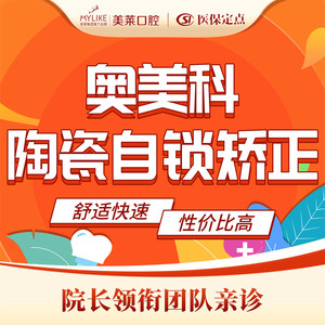 奥美科陶瓷自锁托槽
