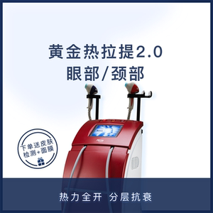 伽美贝拉 以色列飞顿黄金热拉提2.0 眼部 紧致提升 改善松弛