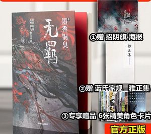 正版书籍 无羁(绝版红页 雅正集 海报) 四川文艺出版社 墨香铜臭