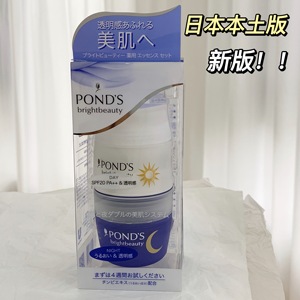现货包邮日本本土旁氏ponds双重嫩白精华日夜美白保湿28g*2面霜