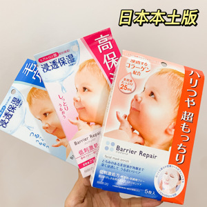 现货日本本土版 曼丹MANDOM婴儿肌玻尿酸保湿面膜透明质弹力紧致