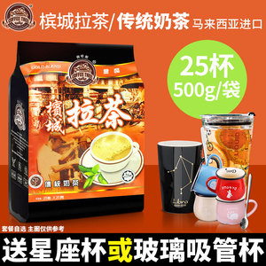 马来西亚进口拉茶 奶茶粉槟城咖啡树麦可菲即溶拉茶500g袋装奶茶
