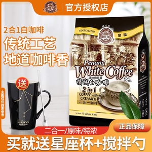 马来西亚原装进口槟城咖啡树白咖啡无蔗糖二合一速溶咖啡粉450g