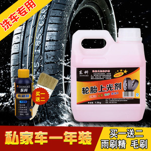 汽车轮胎蜡光亮剂保护釉车胎养护油腊宝清洗去污上光保养特价防水