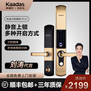 凯迪仕(kaadas)9113指纹锁智能密码电子锁把手式一握开家用防盗门