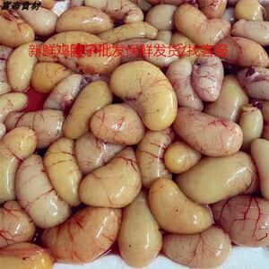 新鲜鸡腰子鸡春鸡肾鸡睾丸鸡腰烧烤公鸡阉鸡籽鞭食材食用广东两斤