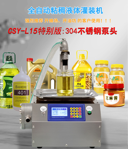 蜂蜜芝麻酱机油灌装粘稠液体自动称重灌装机自动分装机罐装L15型