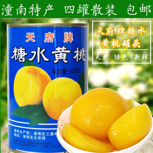 重庆潼南特产天府牌黄桃糖水罐头水果罐头多汁即食4罐装多省包邮