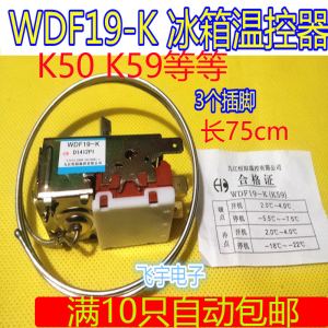 海尔k59e k50 适用于万宝扬子冰箱温控器开关wdf19-k k59