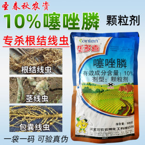 噻唑磷噻唑膦颗粒根结线虫专用药杀线虫药番茄黄瓜茄子根瘤病高效