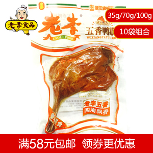 温州特产卤味小吃老李五香鸭腿王真空食品鸭肉熟食乡巴佬鸭腿35g