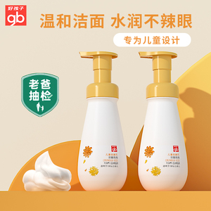 好孩子儿童洗面奶女孩男童3-9-10-12岁以上洁面专用宝宝婴儿泡沫