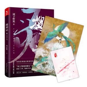 神话魔玄幻玄幻中国文学长篇小说拓拔野蚩尤姬远玄烈炎蛮荒记搜神记