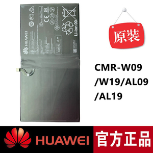 华为M5平板电脑电池10.8英寸CMR-W09/W19/AL09/AL19原装正品电板