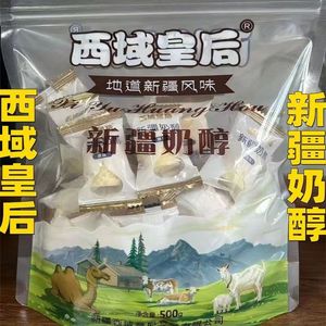 正宗西域皇后原味奶醇新疆奶疙瘩奶酪独立包装奶糖酸奶块零食