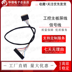 X86 EDP液晶屏线 I-PEX20453-30Pin 30针 工控主板屏线 信号线