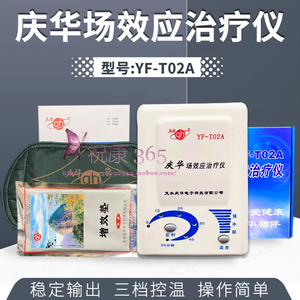 庆华场效应治疗仪YF-T02A家用热敷带理疗仪关节颈椎风湿加热机器